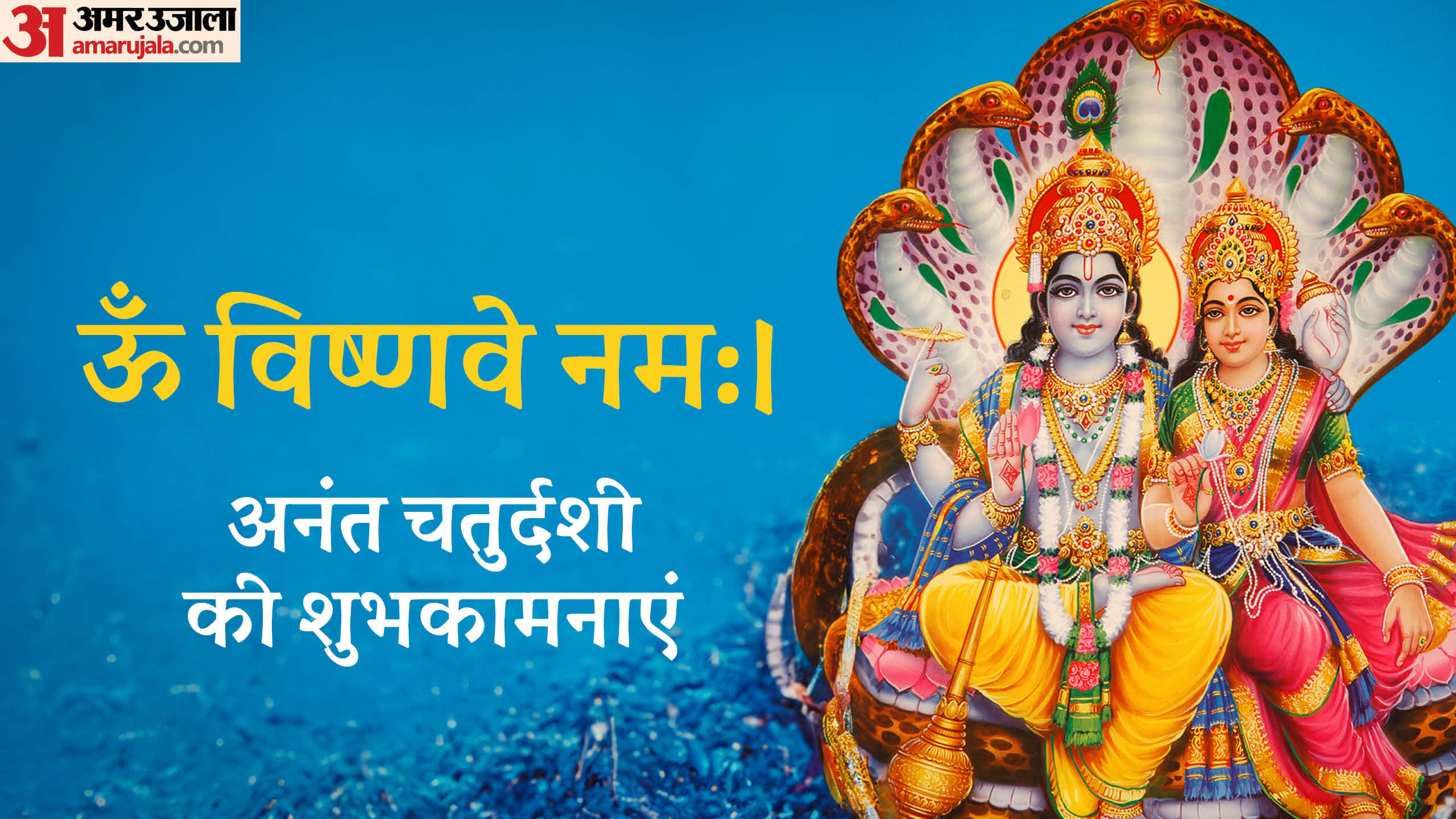 Anant Chaturdashi 2024 Wishes Shri Vishnu Mantra Quotes In Hindi Anant Chaturdashi ki Hardik Shubhkamnay