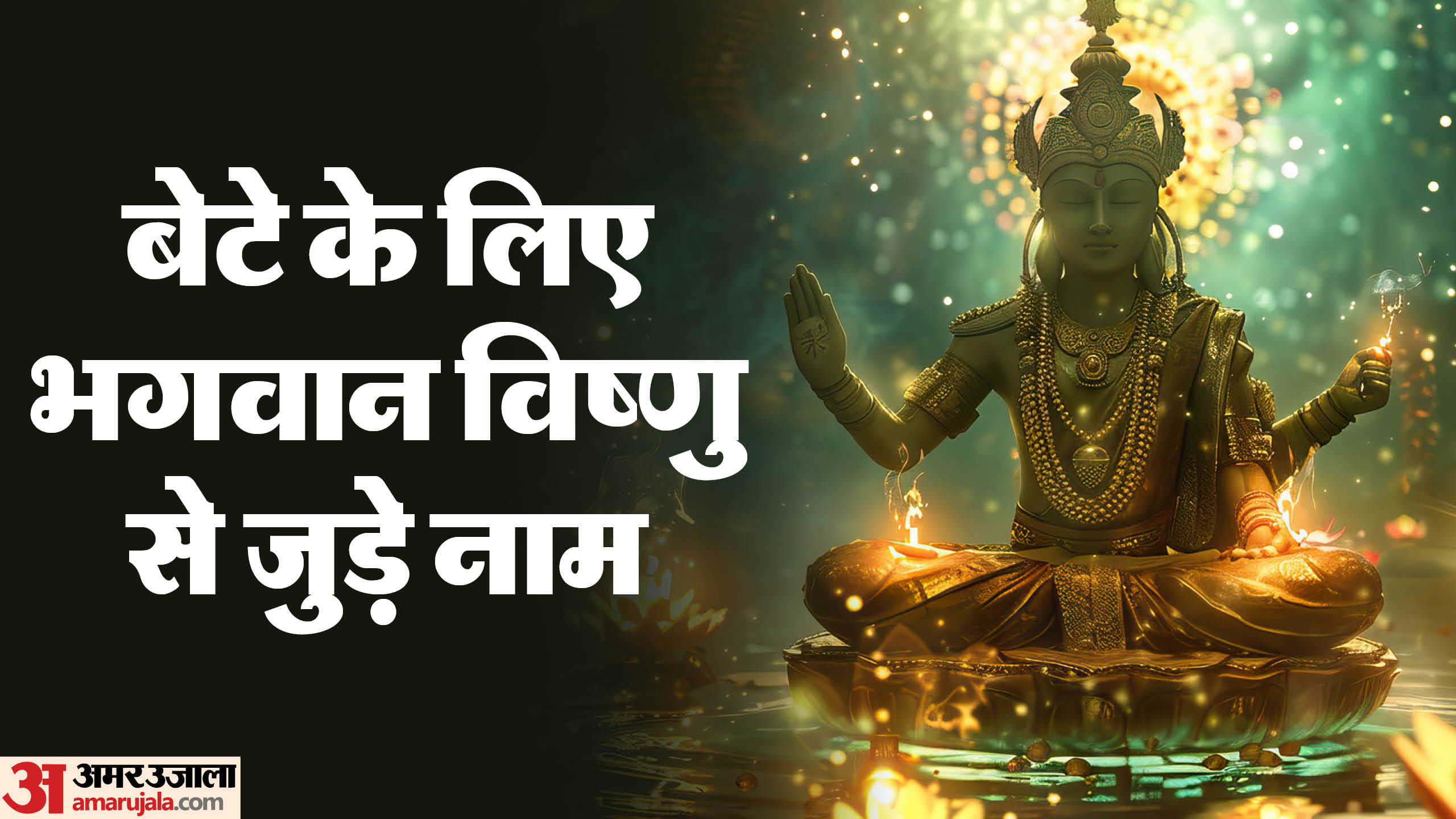 Anant Chaturdashi 2024 Most Popular Lord Vishnu Names For Baby Boys