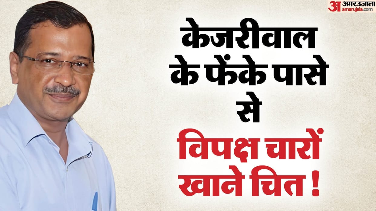 Kejriwal threw political dice of resignation to improve his image which was tarnished due to corruption allega