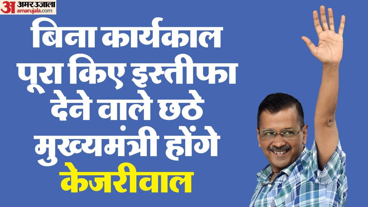 Before Kejriwal BJP Sahib Singh verma resigned from CM post it started from chaudhary Brahm Prakash