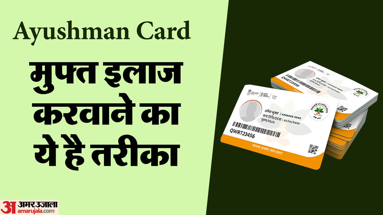 ABY: how to claim free treatment through ayushman card