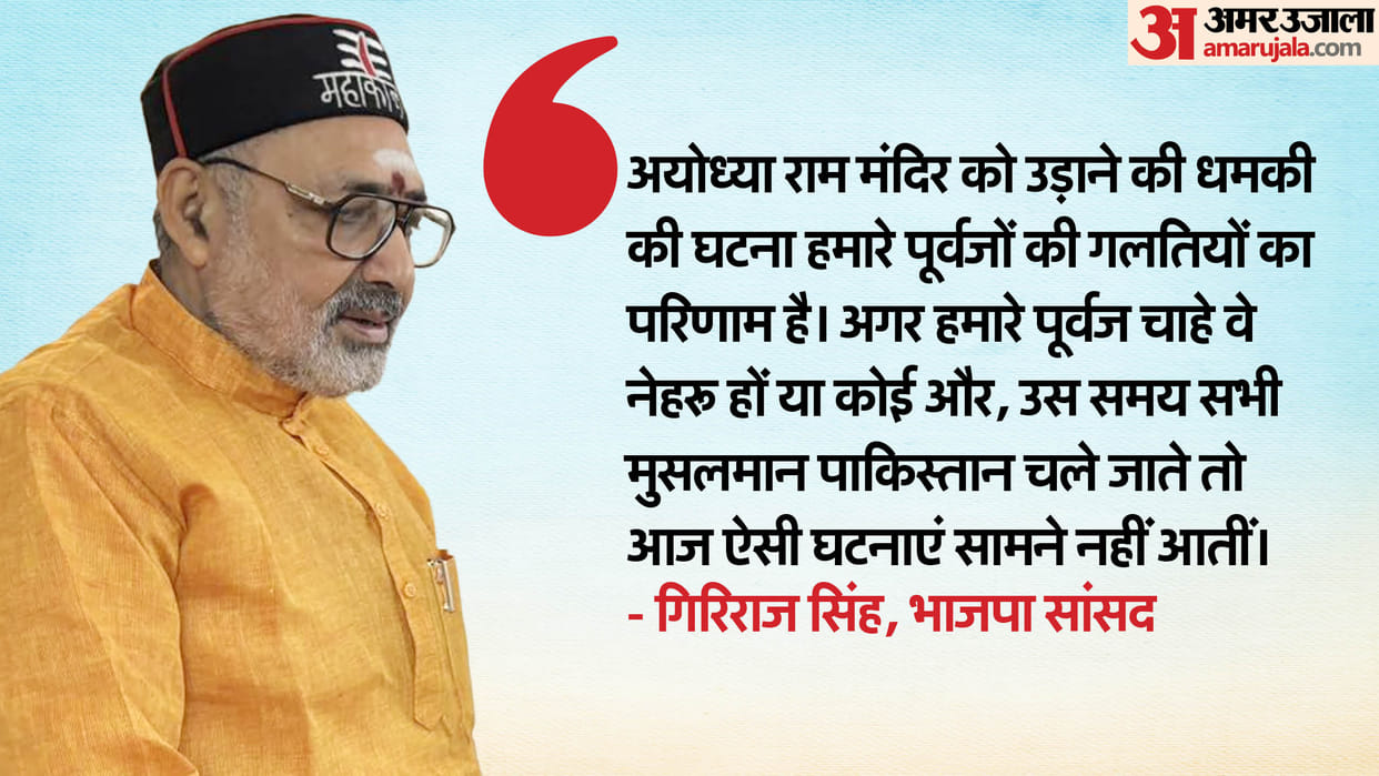 Bihar: Giriraj Singh attacks on Rahul Gandhi and Mamta, Waqf Board, stone pelting at religious events