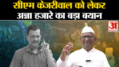 CM Arvind Kejriwal Resigns News: Anna Hazare's big statement regarding CM Kejriwal
