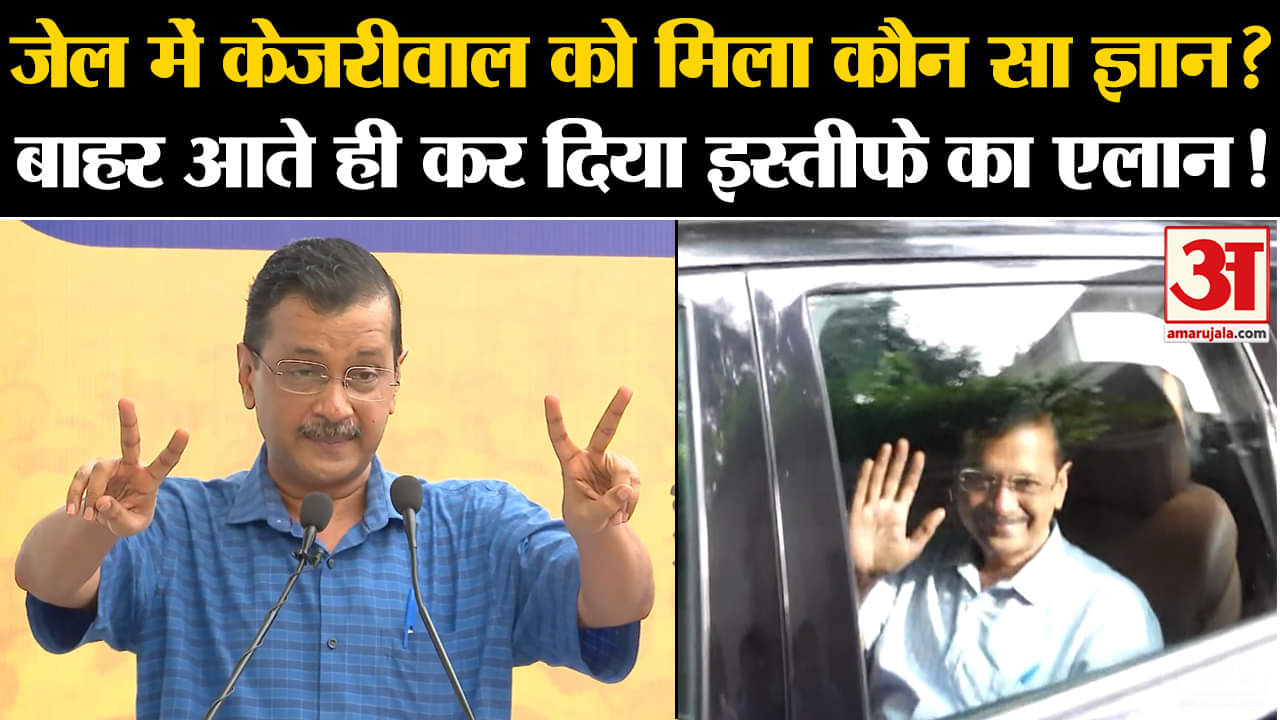 सीएम अरविंद केजरीवाल इस्तीफा खबर