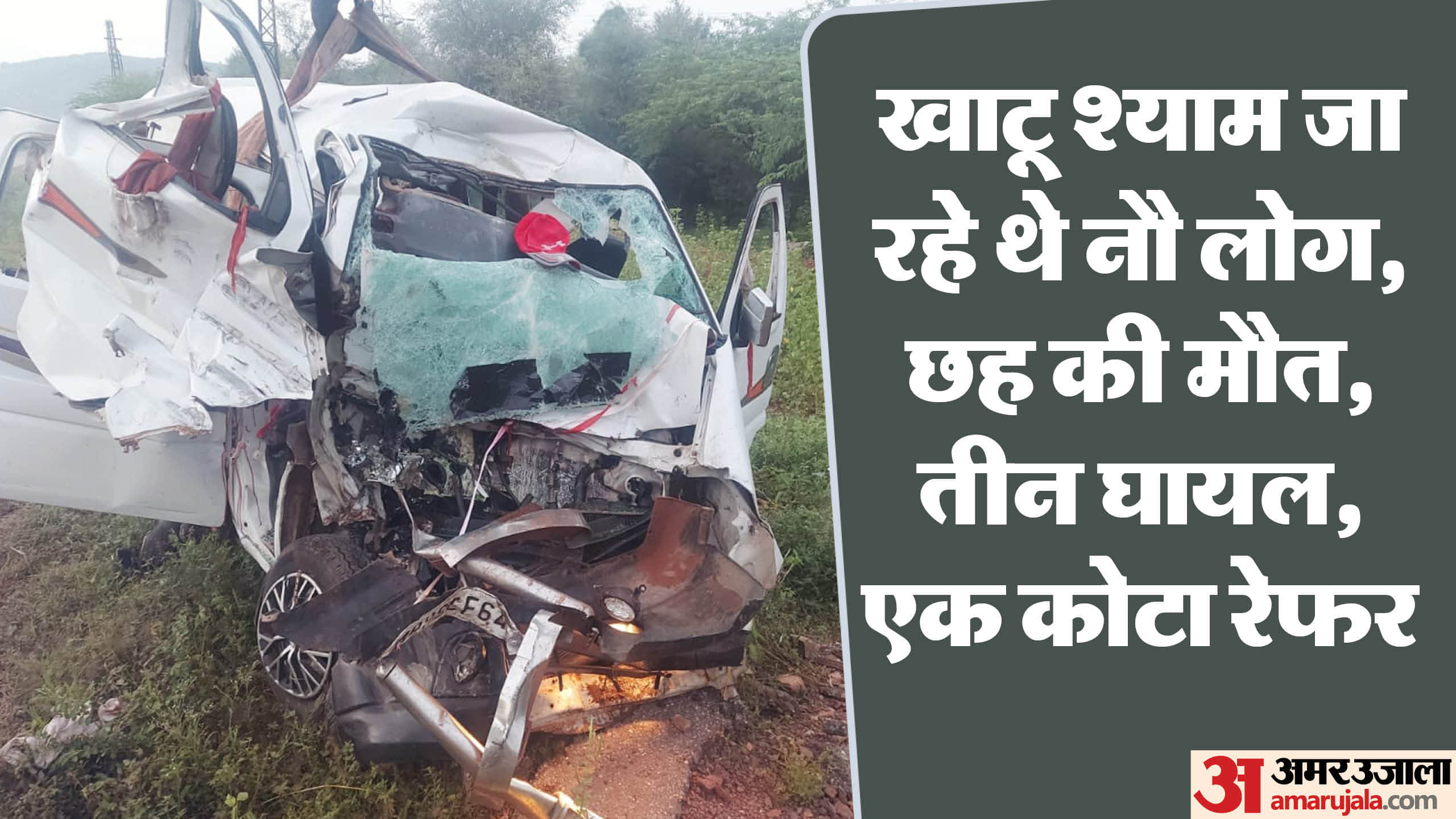 हादसे में बुरी तरह क्षतिग्रस्त हुई कार।