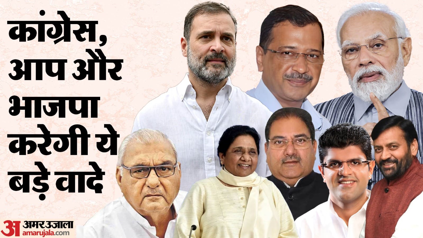 Haryana Assembly Elections There will be a flurry of promises as parties busy finalizing the manifesto