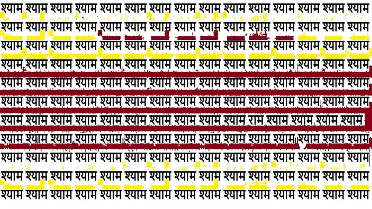 Optical Illusion IQ Test: find the ram among shyam in this image in 10 seconds optical illusion quiz