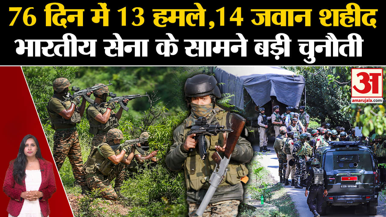 Jammu Terror: आतंकियों के निशाने पर जम्मू लगातार बना हुआ है, जानें अब तक कितने हमले हुए।