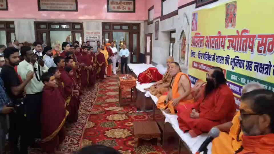 Haridwar News All India Jyotish Sammelan begins large number of Acharyas and scholars arrive