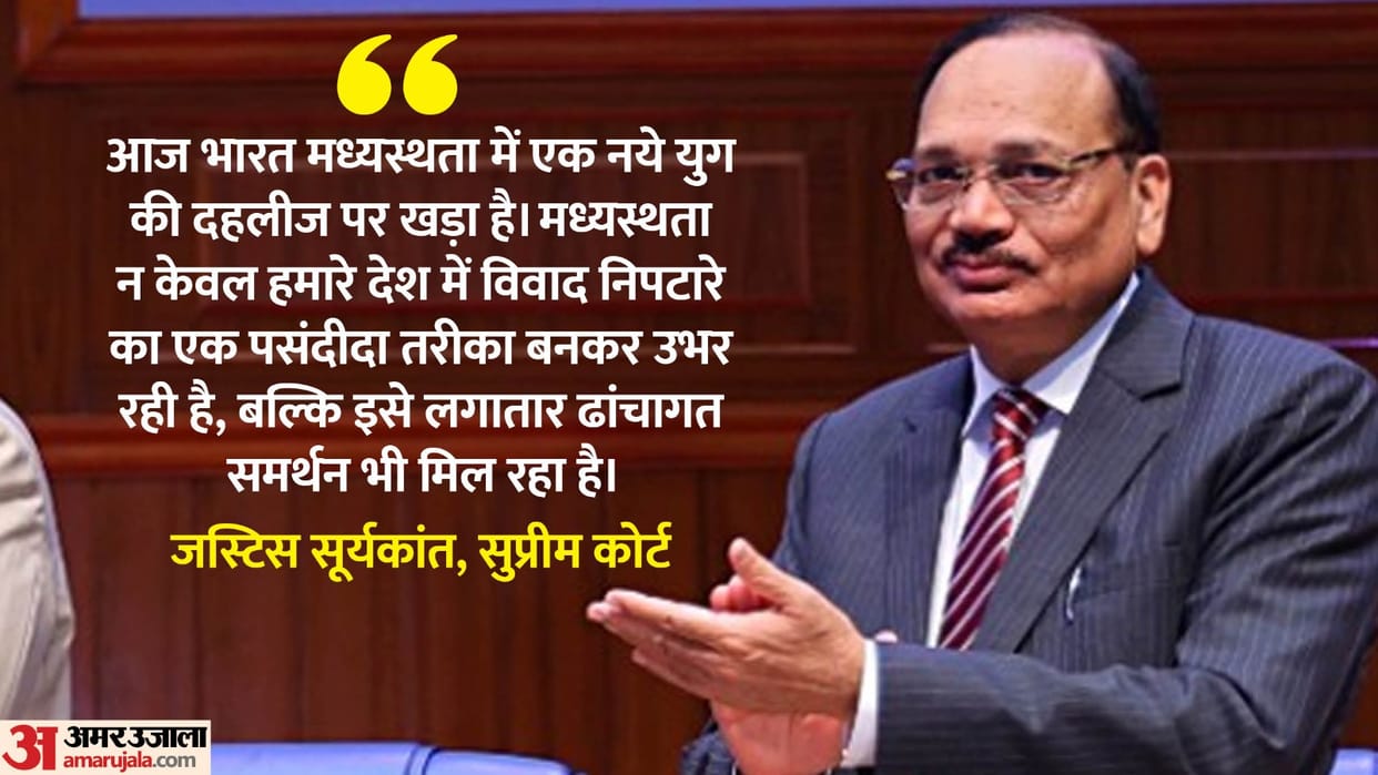 Supreme Court Justice Surya Kant Arbitration in India and dispute resolution now preferred mode