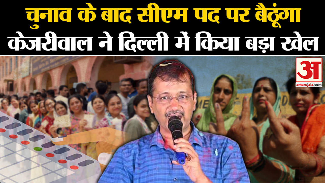 केजरीवाल