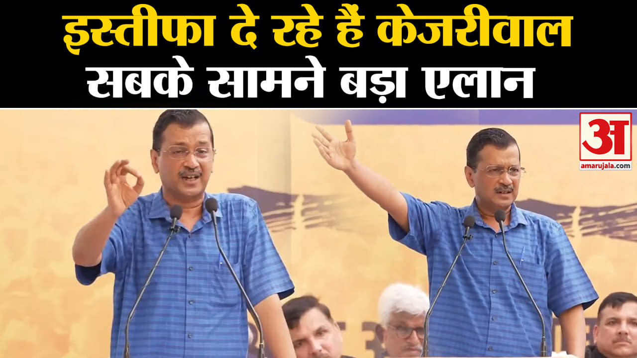केजरीवाल