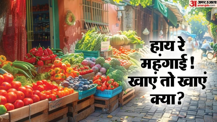 Due To Continuous Rain Vegetable Prices Increase – Amar Ujala Hindi News Live