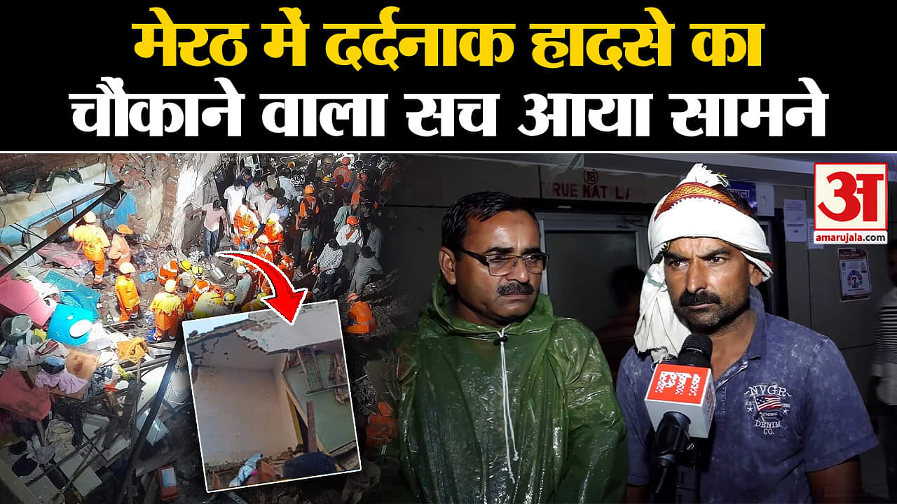 मेरठ हाउस ढहने की खबर