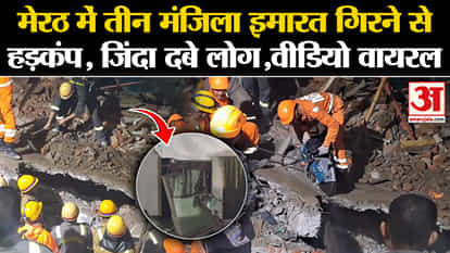 Meerut House Collapsed News: Panic Due To Collapse Of Three-storey ...