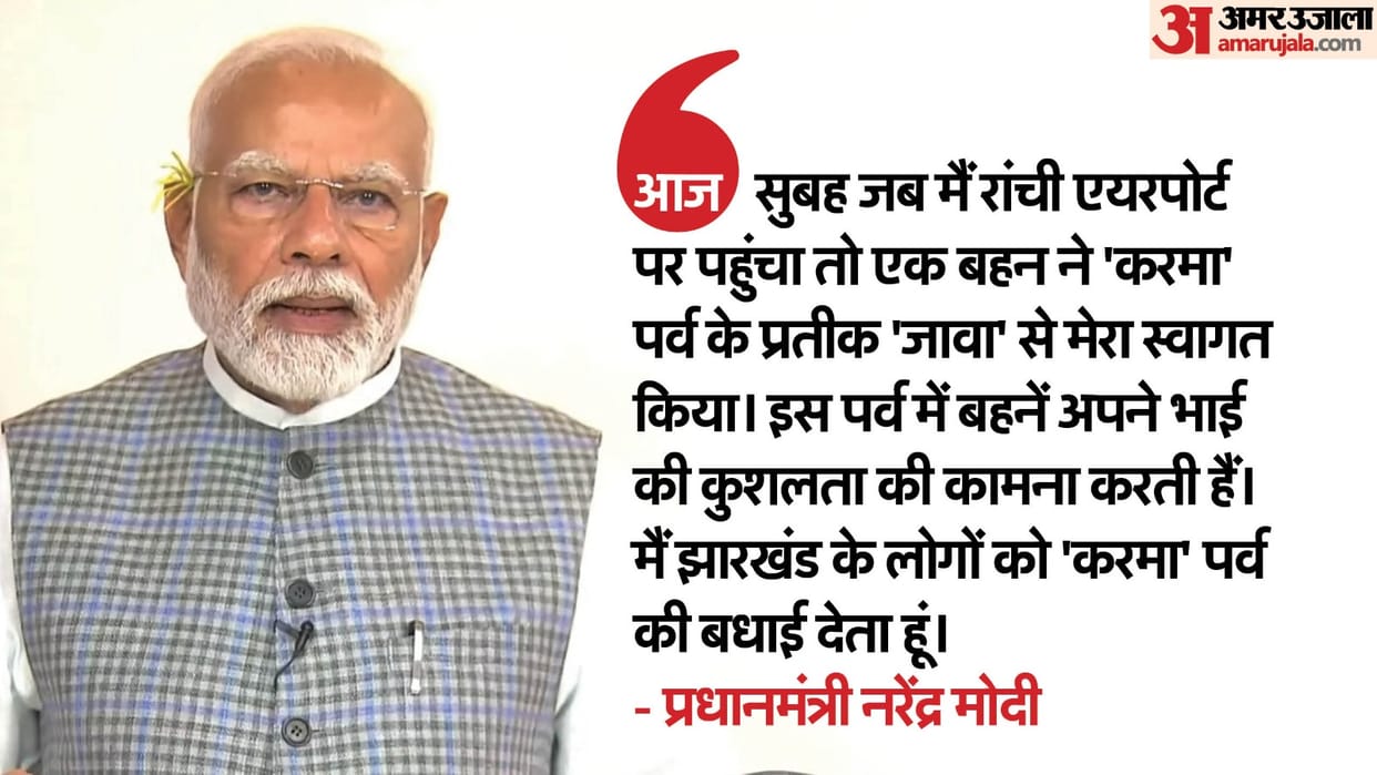 PM Modi welcomed with Jawa in Ranchi; said- Jharkhand got new blessings of development on this auspicious day