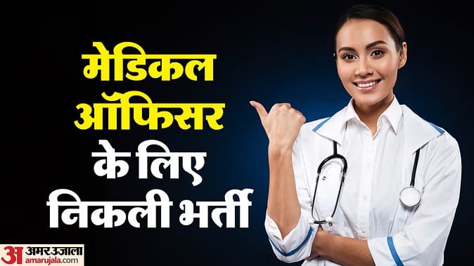 Govt Jobs: 1480 Posts of Medical Officer Will Be Recruited in Rajasthan Check Salary Here