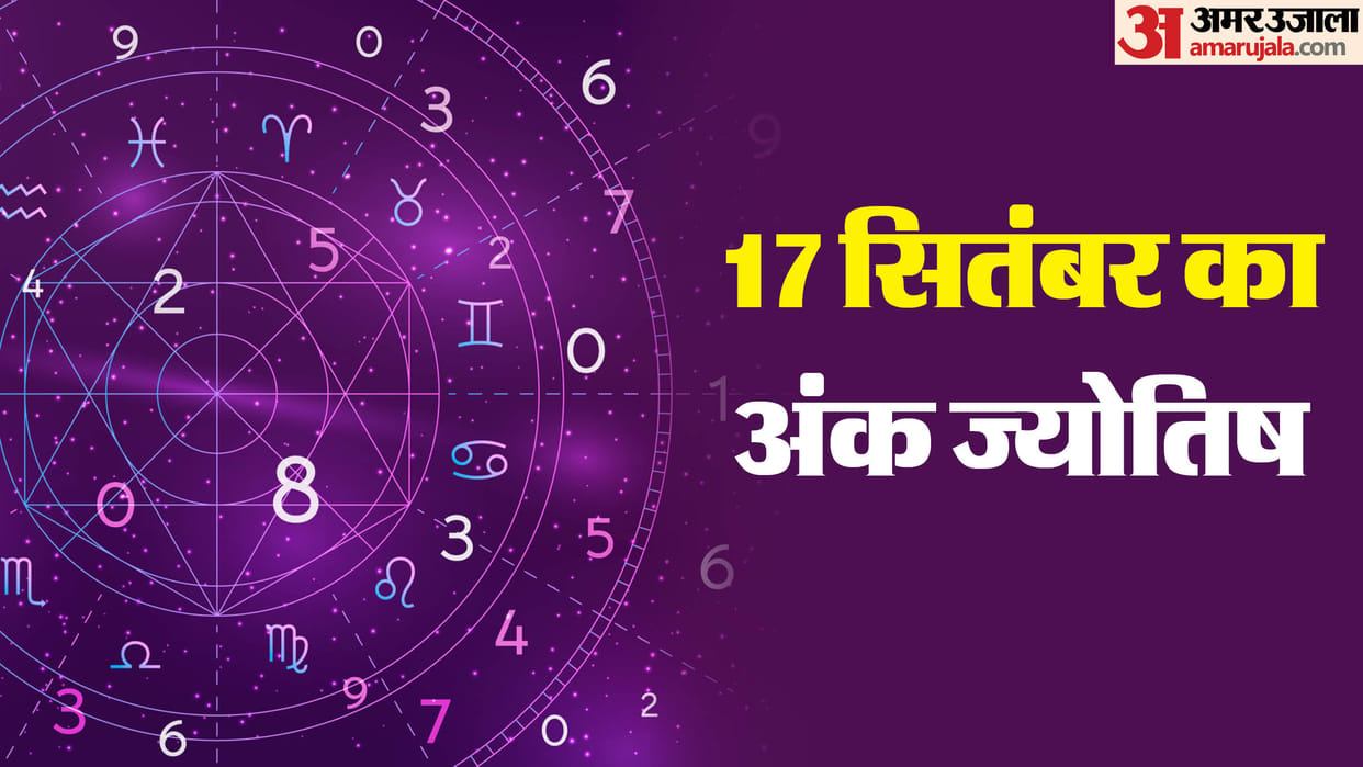 numerology prediction 17 September 2024 ank jyotish in hindi