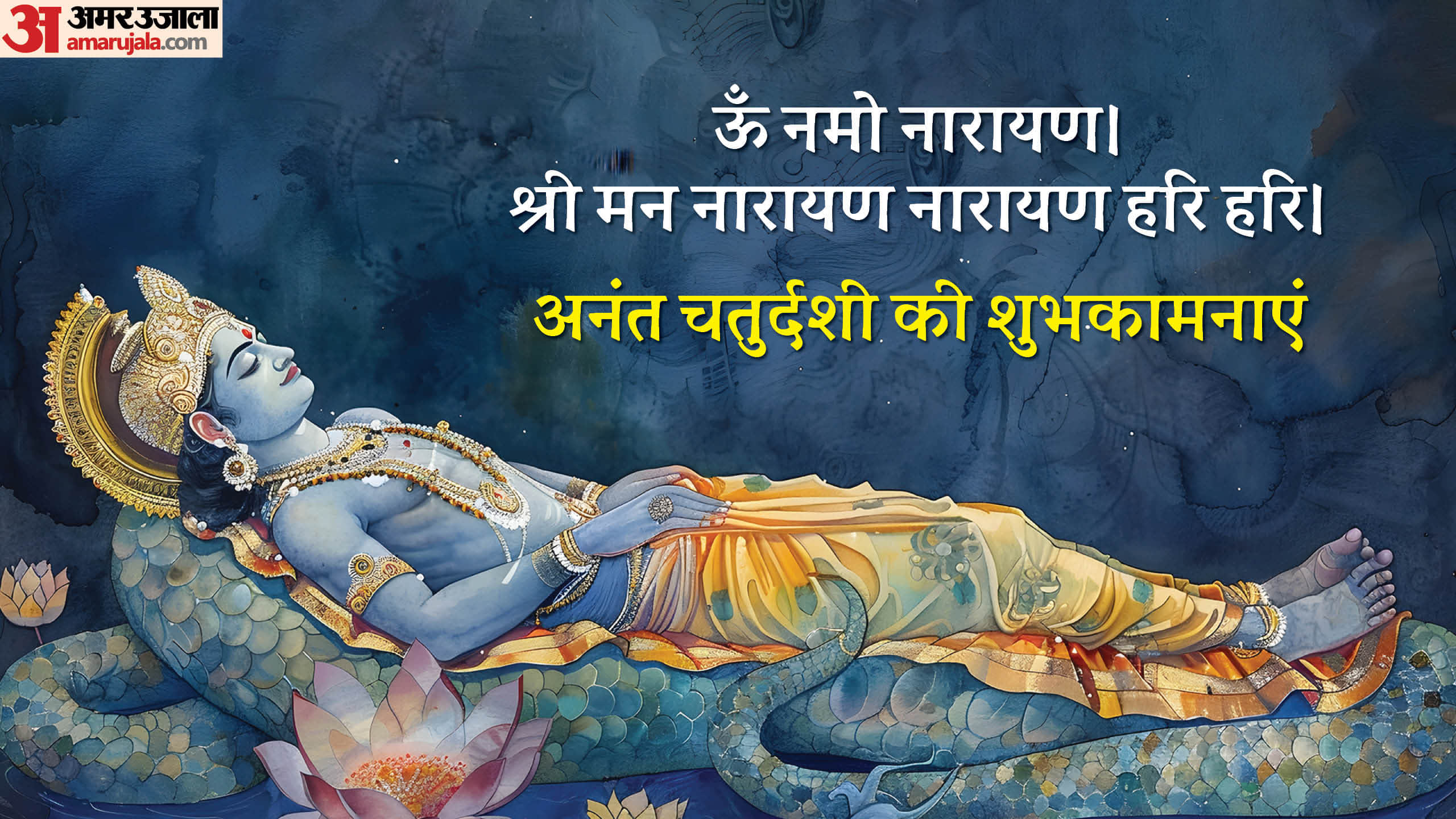 Happy Anant Chaturdashi 2025 Wishes Shri Hari Vishnu hd Images Mantra Messages Hardik Shubhkamnaye Wallpapers