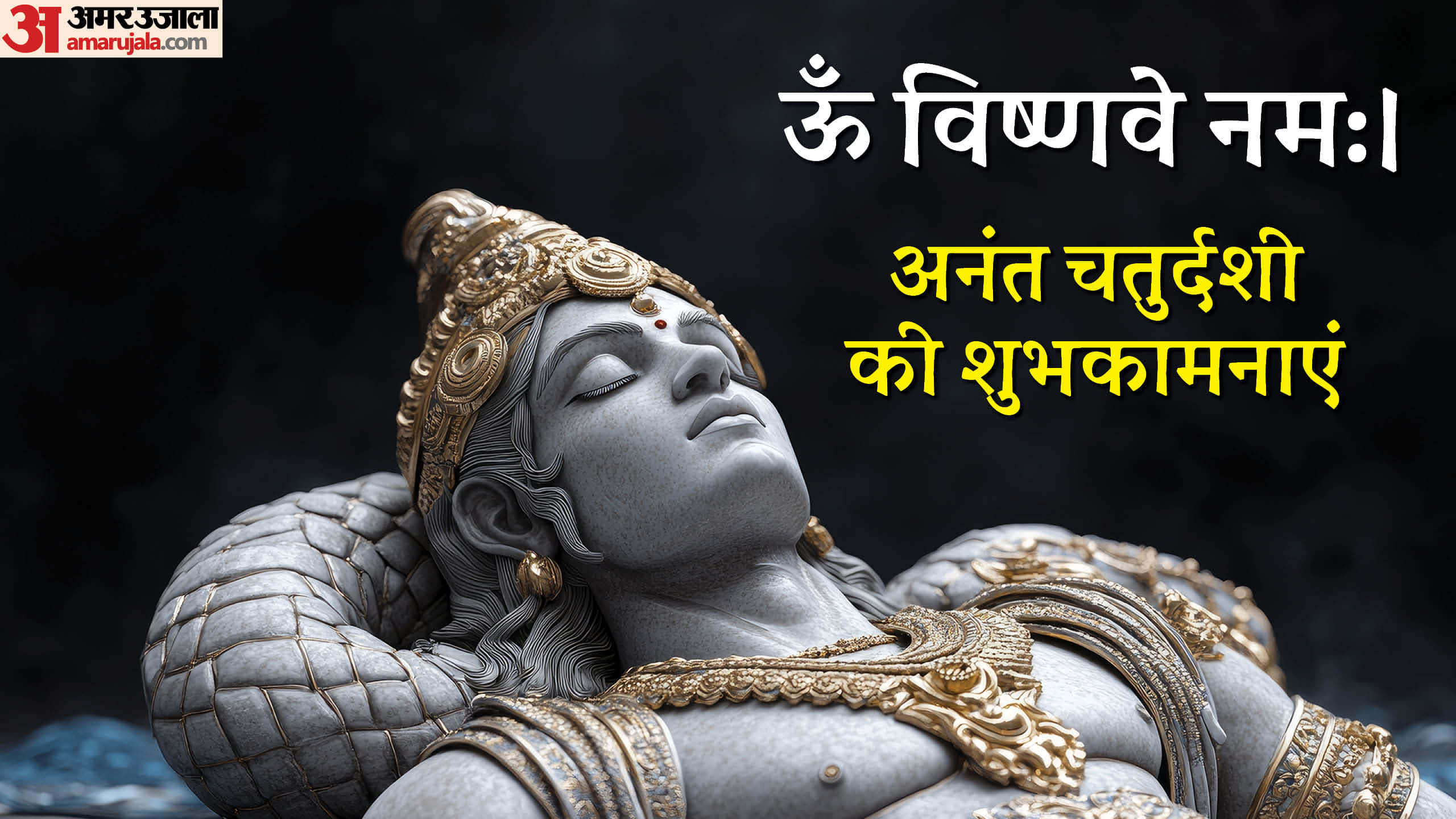 Happy Anant Chaturdashi 2025 Wishes Shri Hari Vishnu hd Images Mantra Messages Hardik Shubhkamnaye Wallpapers