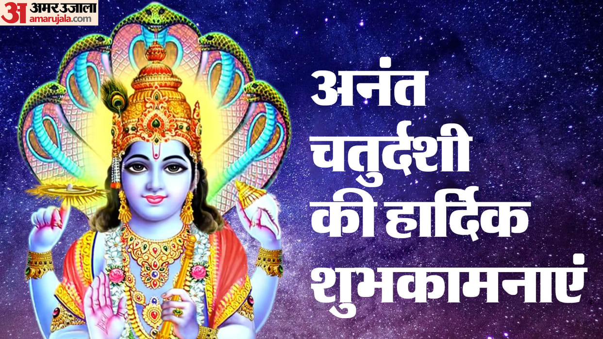 Anant Chaturdashi 2024 Wishes shri vishnu mantra quotes messages greetings images hardik shubhkamnaye