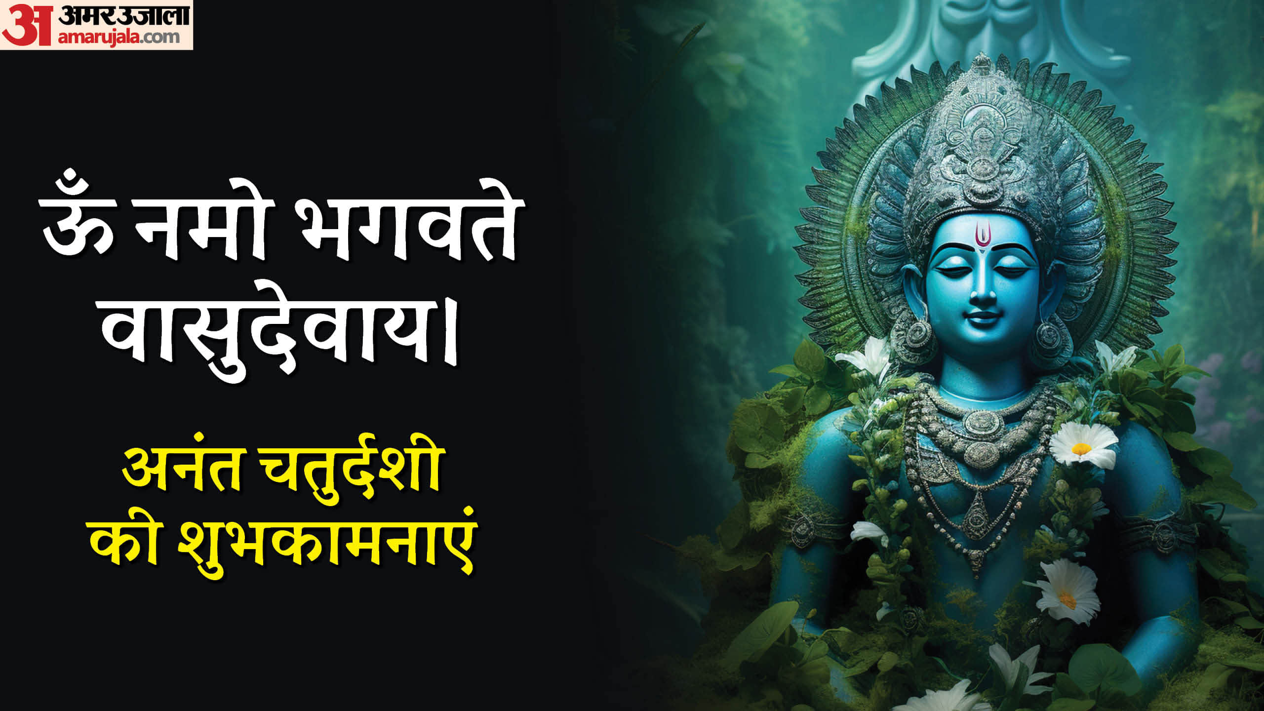 Happy Anant Chaturdashi 2025 Wishes Shri Hari Vishnu hd Images Mantra Messages Hardik Shubhkamnaye Wallpapers