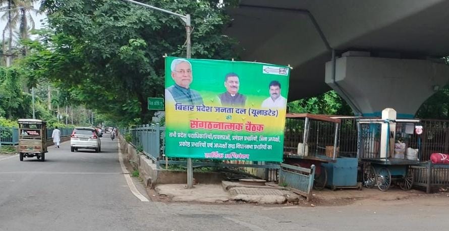 Bihar News: JDU meeting in Patna, CM Nitish Kumar, preparations for assembly elections 2025; Sanjay Jha