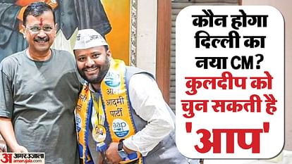 Who will be next CM of Delhi leader of AAP Legislative Party will be elected on Tuesday