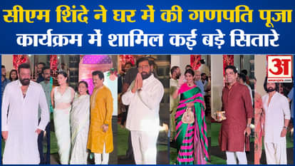 Bollywood News: Eknath Shinde performed Ganpati puja at home, many big stars participated in the program L San