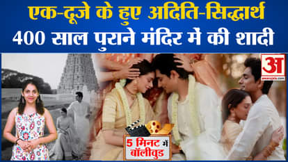 Bollywood News: Aditi Rao Hyadri-Siddharth get married in a 400 year old temple