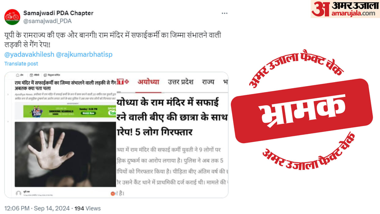 misleading claims about ayodhya gang rape here know the truth