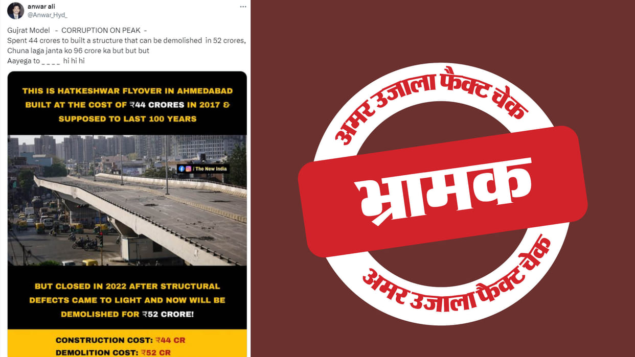 bridge worth Rs. 42 crore will be demolished for Rs. 52 crore is misleading