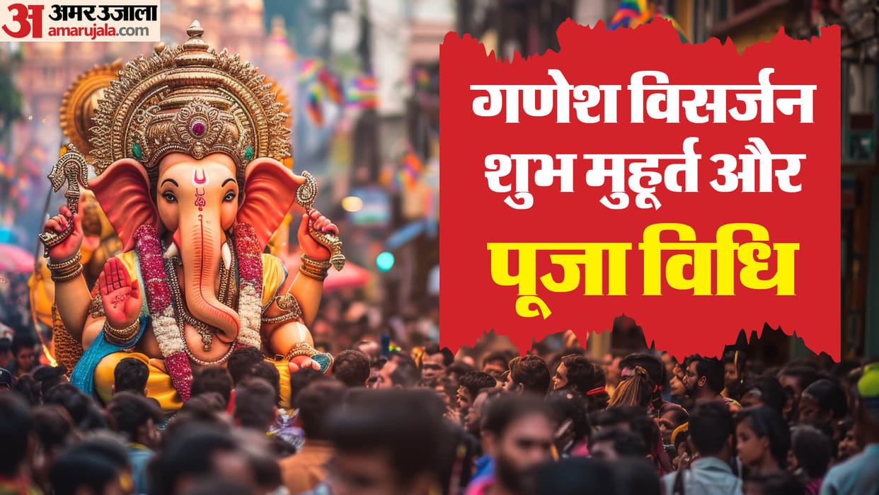 ganesh visarjan muhurat timing 2024 pujan vidhi and katha