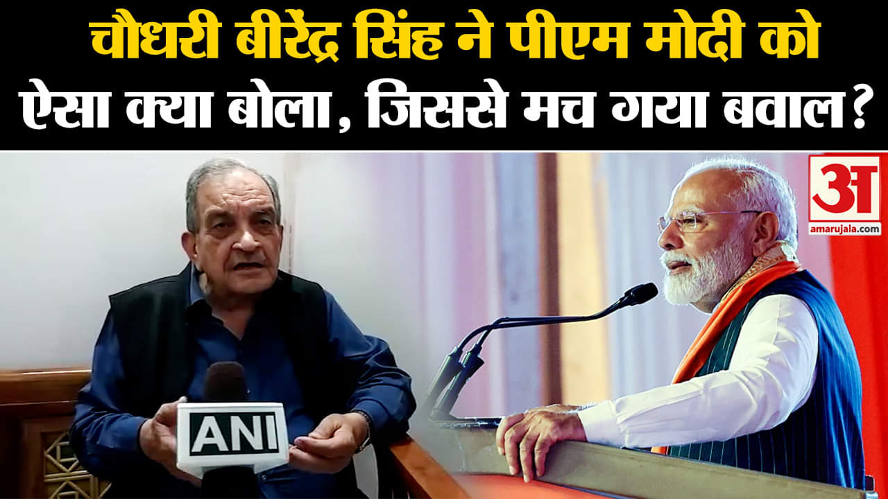 Haryana Assembly Election 2024:चौधरी बीरेंद्र सिंह ने पीएम मोदी को ऐसा क्या बोला, जिससे मच गया बवाल?