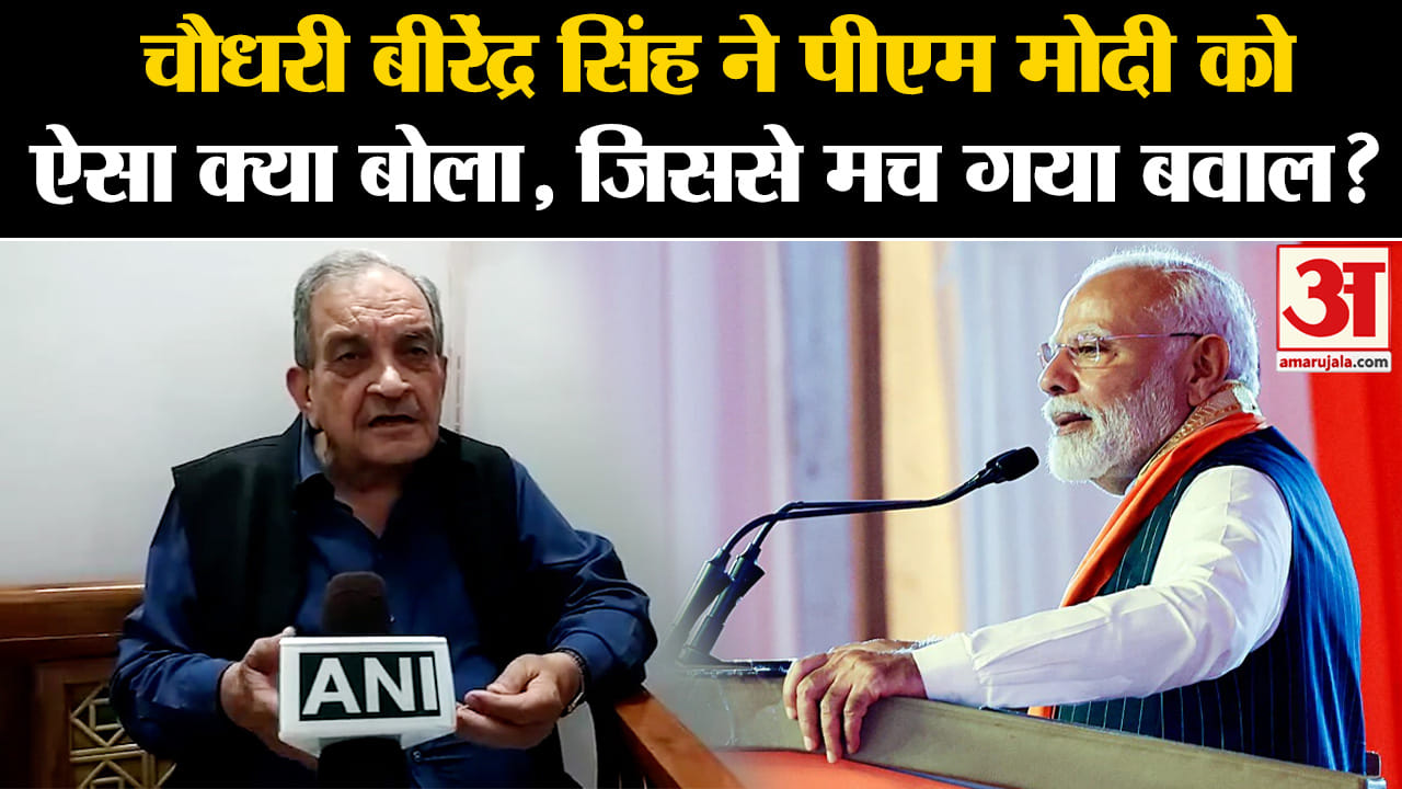 Haryana Assembly Election 2024:चौधरी बीरेंद्र सिंह ने पीएम मोदी को ऐसा क्या बोला, जिससे मच गया बवाल?