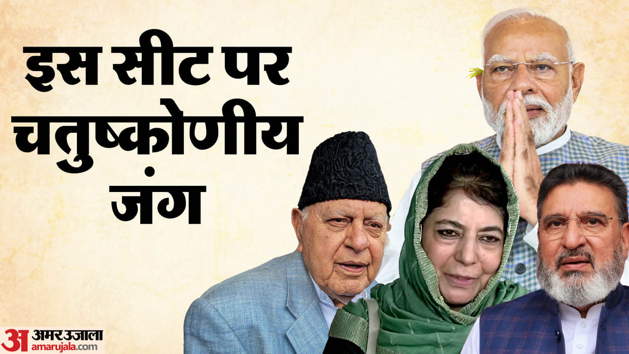 Jammu Kashmir Election 2024 Four Way Contest abdul rehman veeri Riyaz Saraf And Yogi