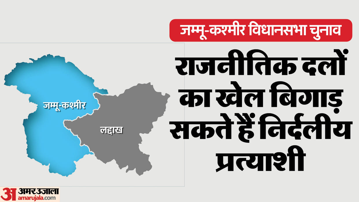 J&K Election: Whose game will the independents of the valley spoil this time can BJP benefit from independents
