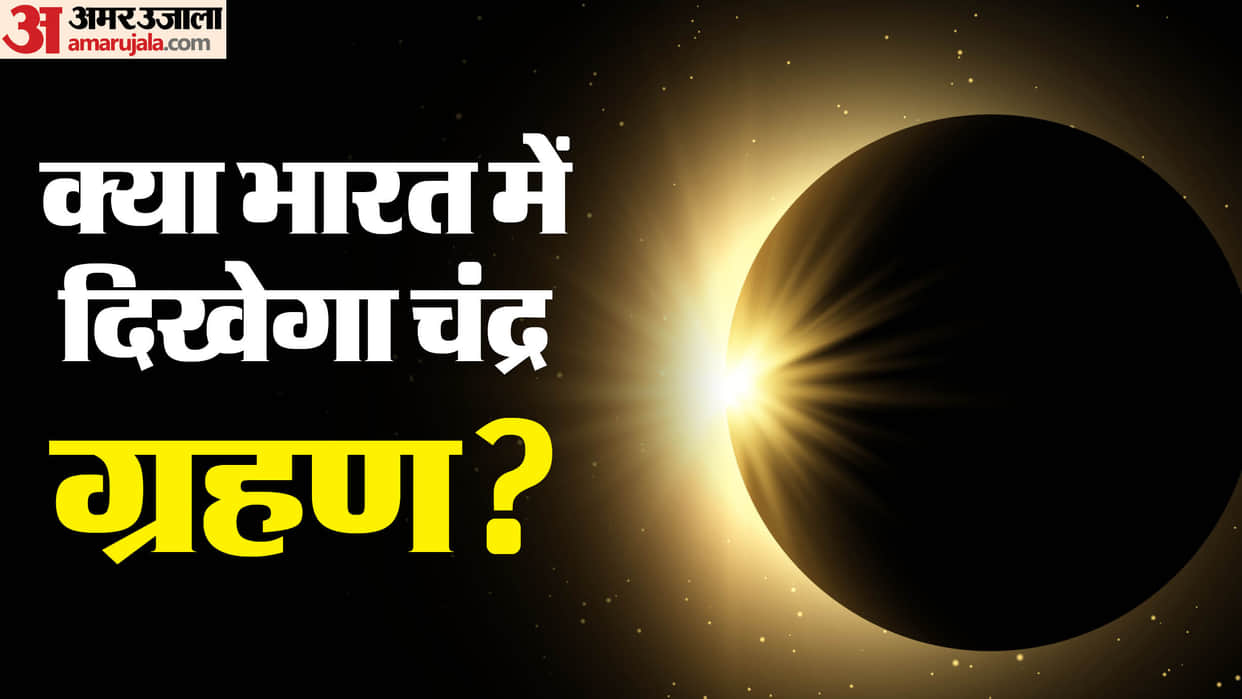 Lunar Eclipse 17 September Supermoon Harvest Moon Chandra Grahan 2024 In India Date And Time