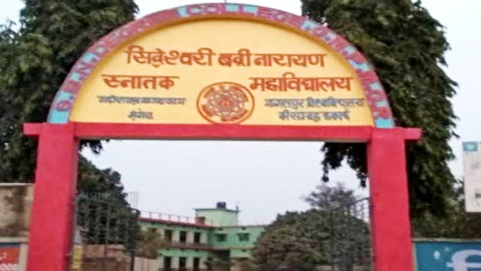 Munger News: Illegal collection for admission card in SBN College, student RJD protested