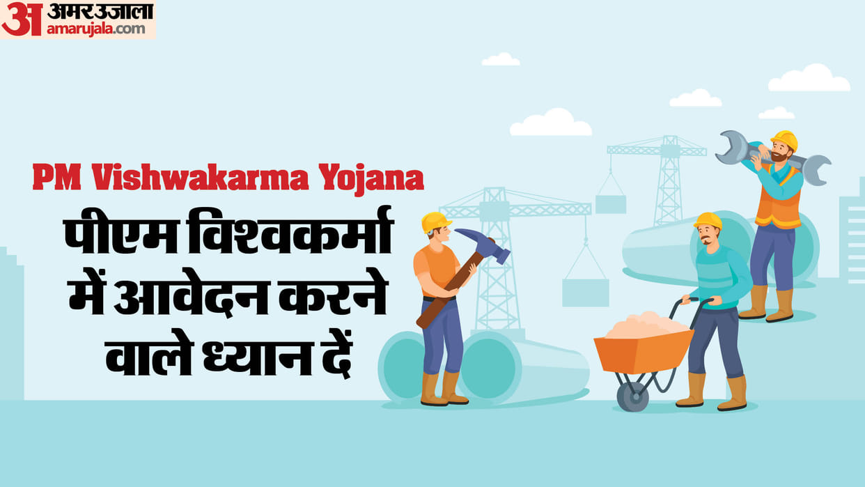 Pradhan Mantri Vishwakarma Eligibility benefits and registration process