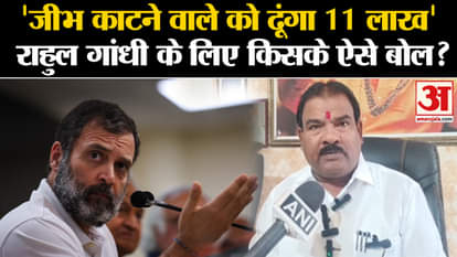 Rahul Gandhi Gets Threat: Controversial statement of Shiv Sena Shinde faction MLA Sanjay Gaikwad, threat given