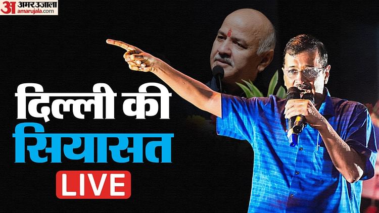 Cm Arvind Kejriwal Resignation Announcement Live Updates Manish Sisodia Delhi Aap Party Meeting News In Hindi – Amar Ujala Hindi News Live