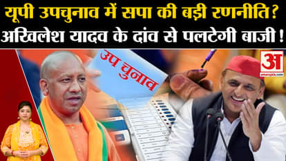UP BY Election: Akhilesh Yadav's big strategy! Will the tables turn due to SP's move