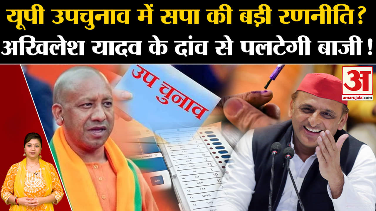 यूुपी उपचुनाव