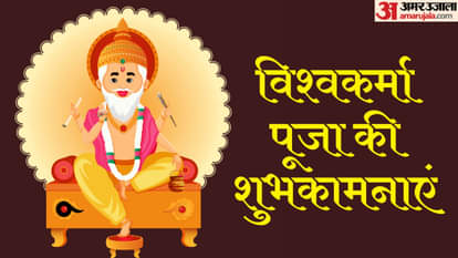 Vishwakarma Puja 2024 Messages Quotes & Wishes Images Whatsapp and Facebook Status In Hindi