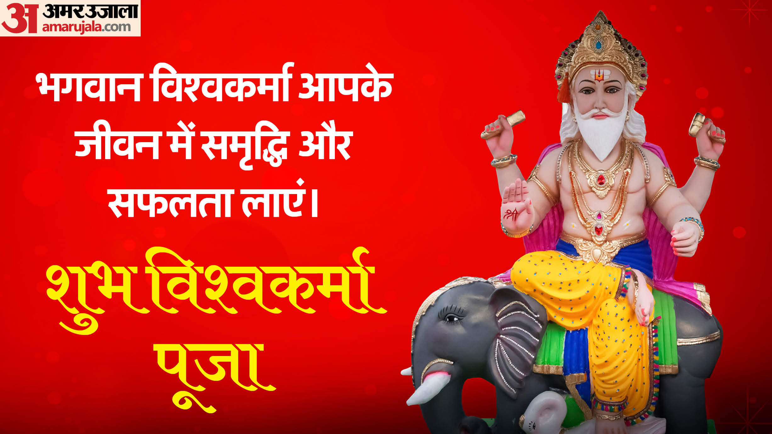 Vishwakarma Puja 2024 Messages Quotes & Wishes Images Whatsapp and Facebook Status In Hindi