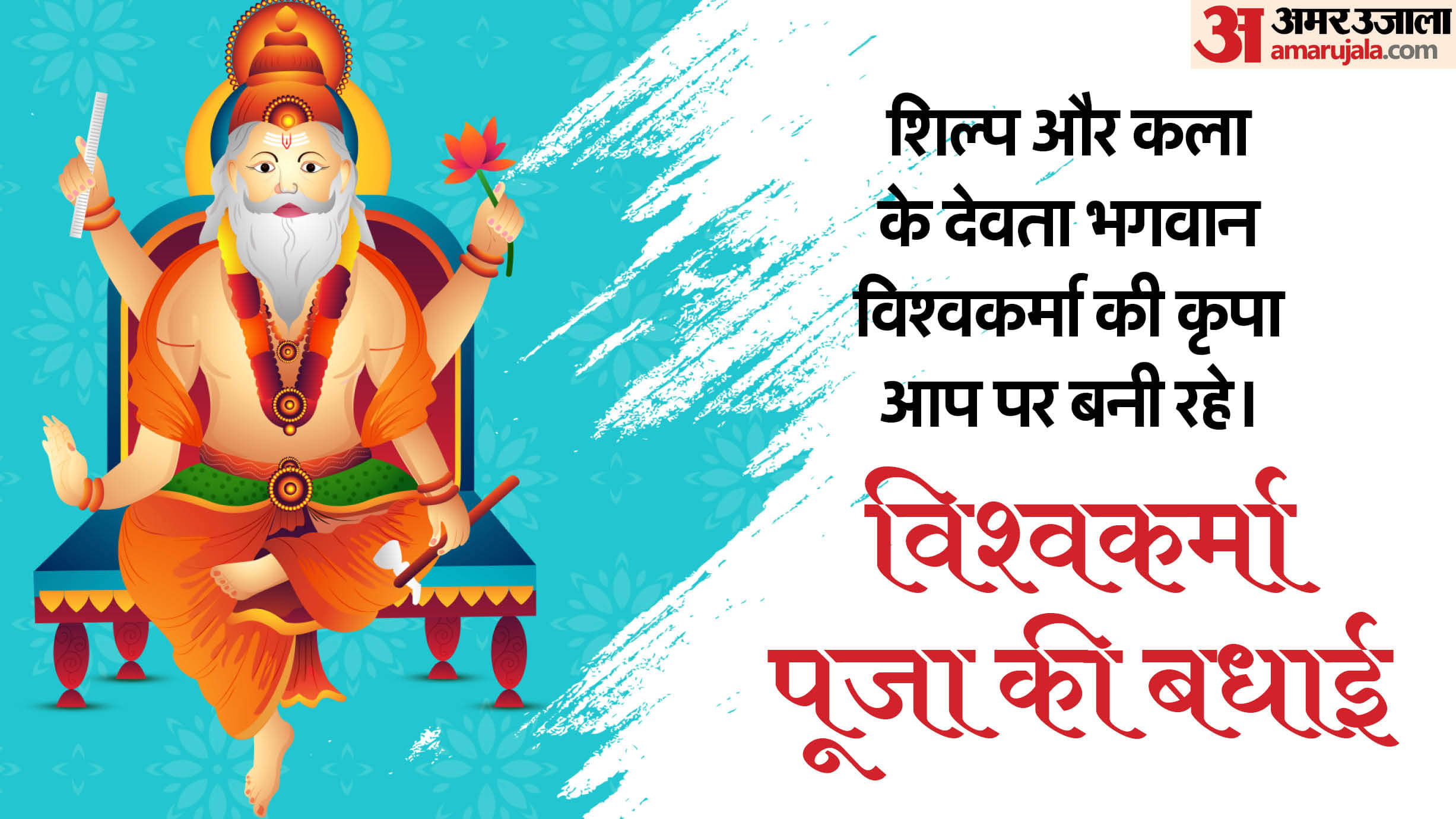 Vishwakarma Puja 2024 Messages Quotes & Wishes Images Whatsapp and Facebook Status In Hindi