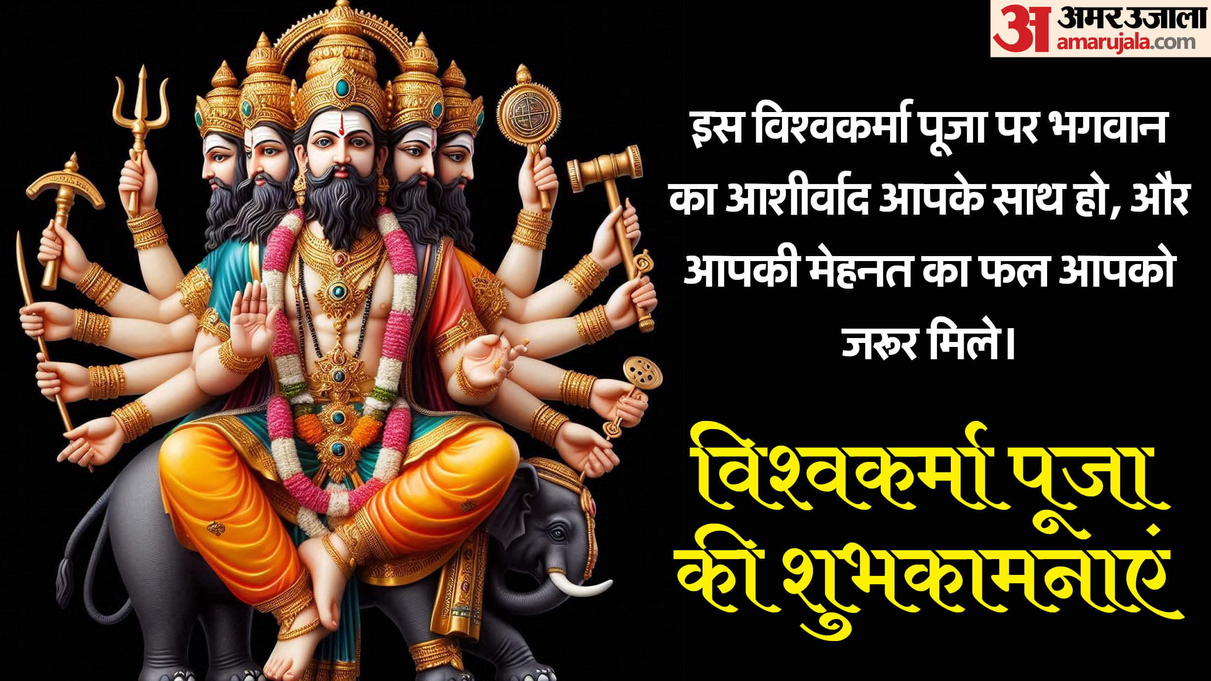 Vishwakarma Puja 2024 Messages Quotes & Wishes Images Whatsapp and Facebook Status In Hindi