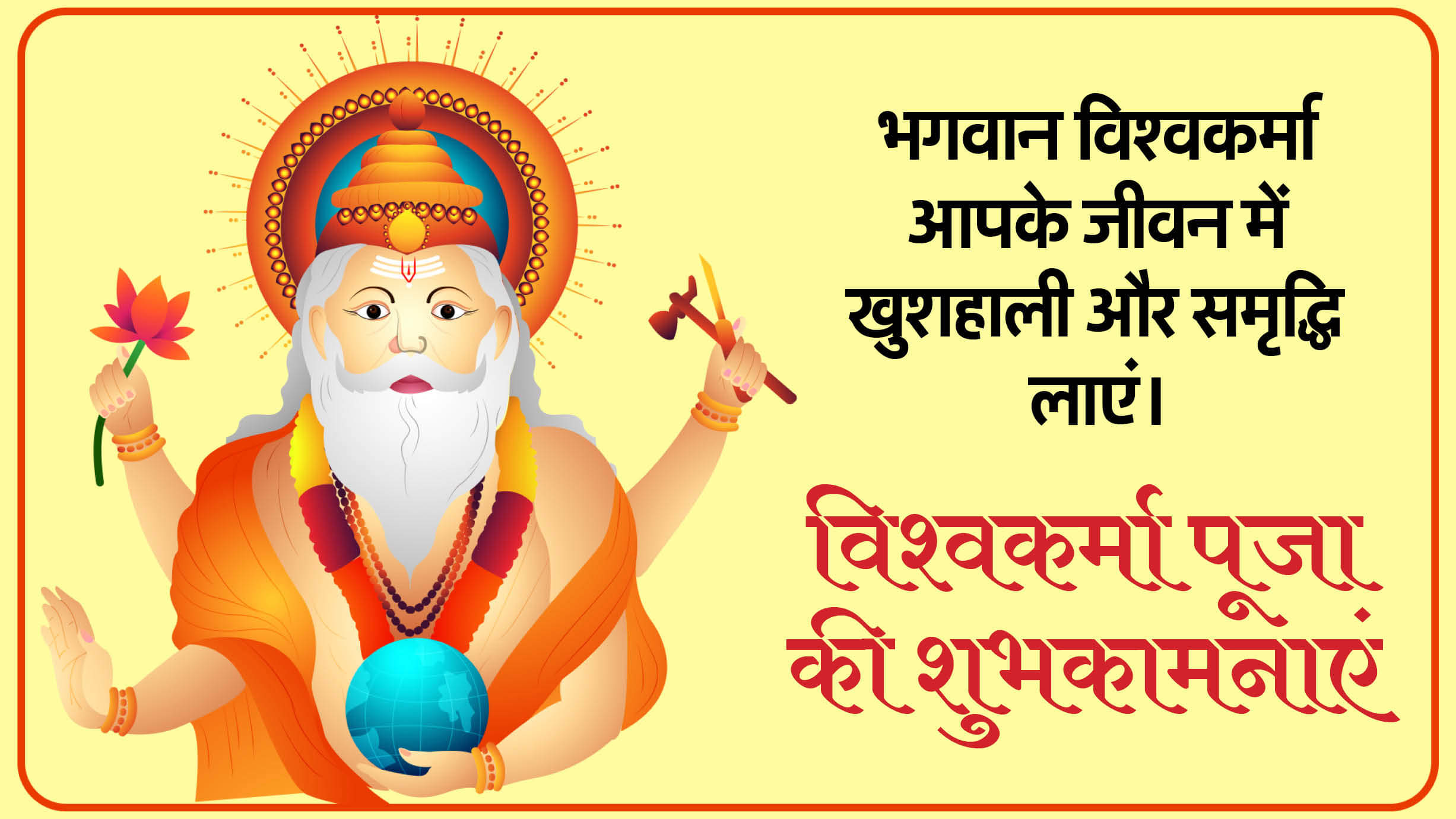 Vishwakarma Puja 2024 Messages Quotes & Wishes Images Whatsapp and Facebook Status In Hindi