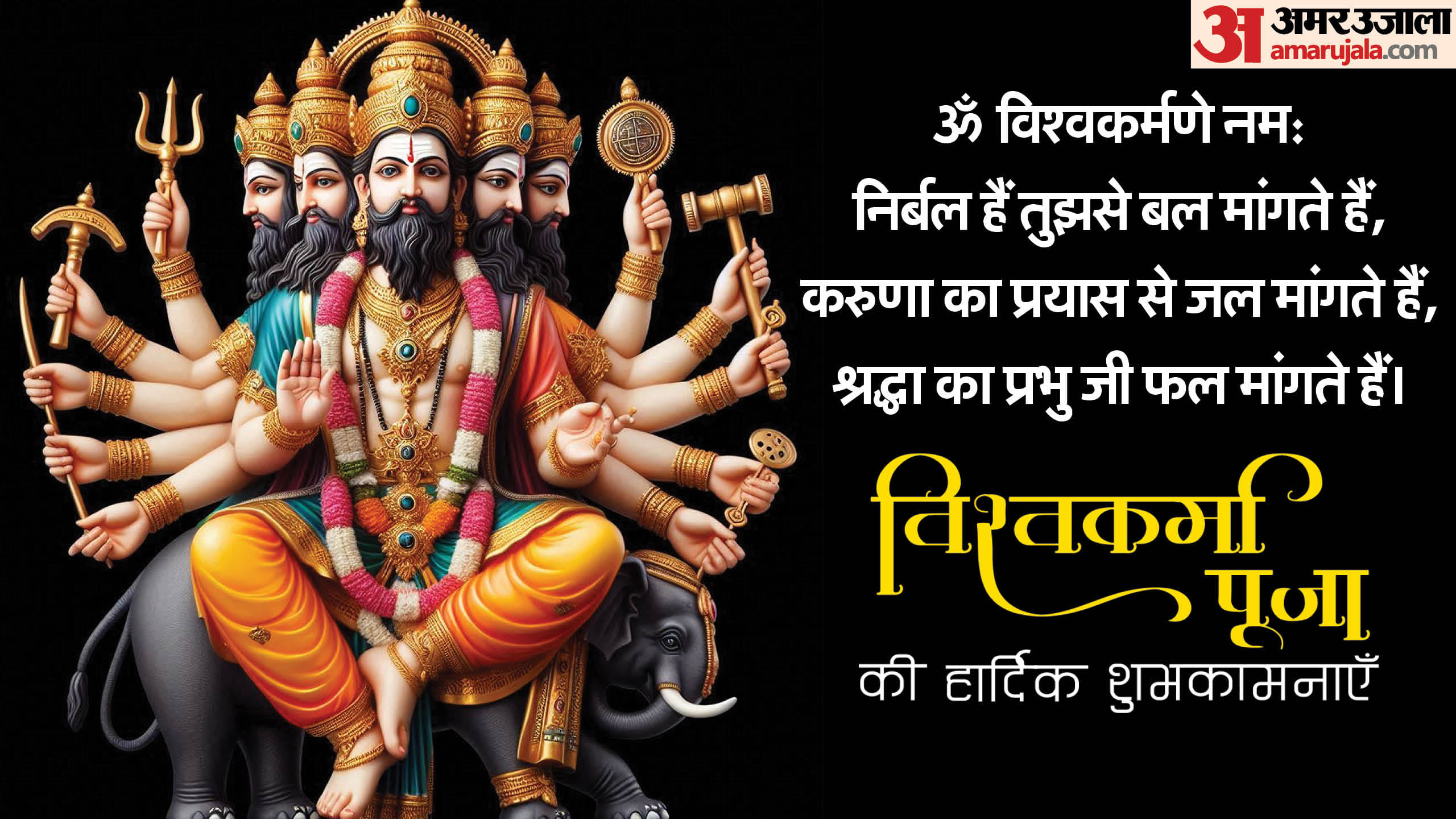 Happy Vishwakarma Puja 2024 wishes wallpapers images vishwakarma jayanti quotes greetings messages in hindi